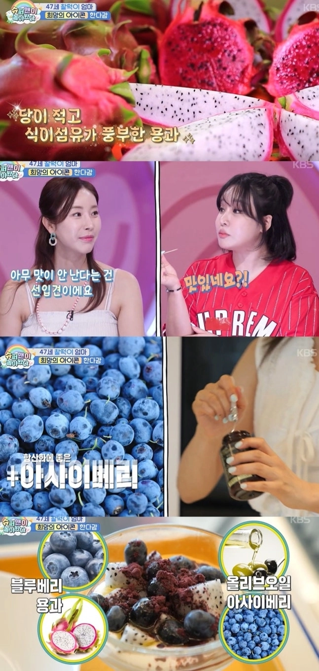 배우 한다감이 47세의 나이에 임신에 성공한 비법을 공개했다. KBS 2TV ‘슈퍼맨이 돌아왔다’ 캡처