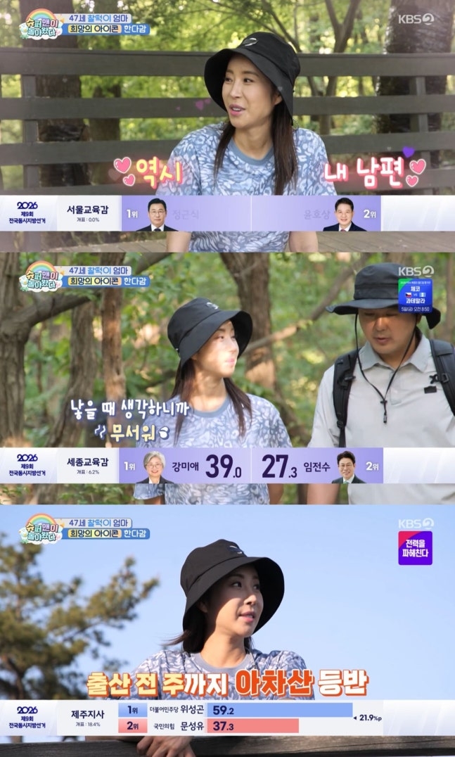 배우 한다감이 1살 연상 남편을 첫 공개했다. KBS 2TV ‘슈퍼맨이 돌아왔다’ 캡처