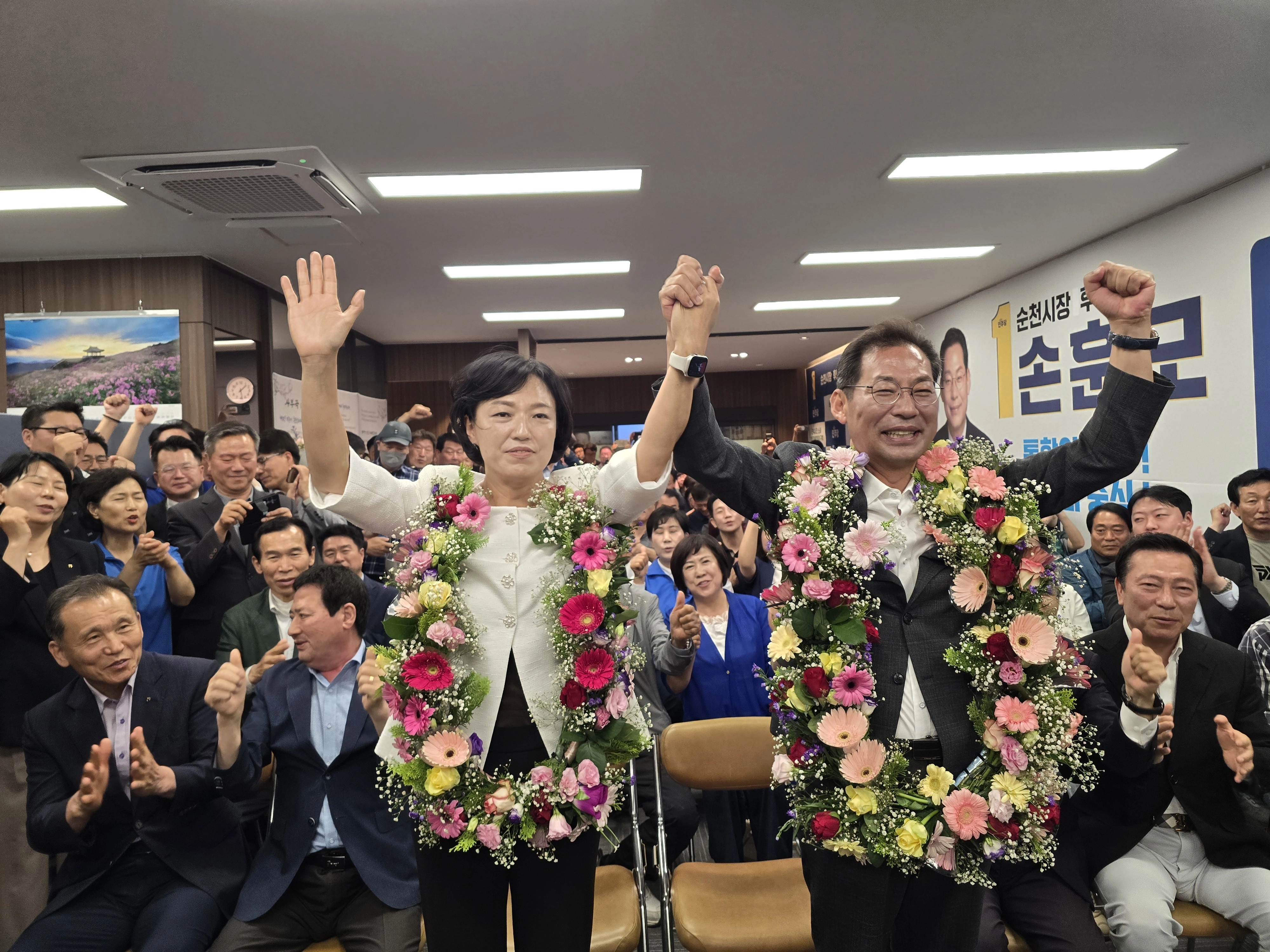 손훈모 순천시장 당선인  부부가 지지자들의  환호에 손을 흔들고 있다.