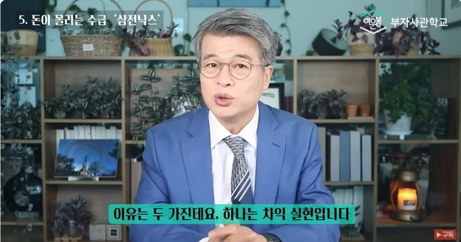 증권 전문가 여운봉 박사. 유튜브 채널 ‘여운봉 부자사관학교’ 캡처