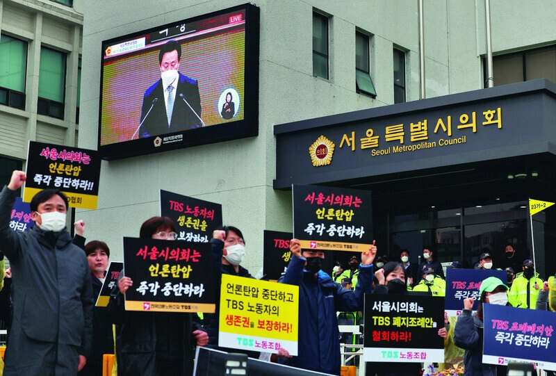 서울시의 TBS 지원을 중지하는 조례안이 통과된 2022년 11월 15일 서울시의회 앞에서 TBS 직원들이 오세훈 서울시장의 시정연설이 중계되는 가운데 조례 통과에 항의하는 집회를 벌이고 있다. 연합뉴스 자료사진