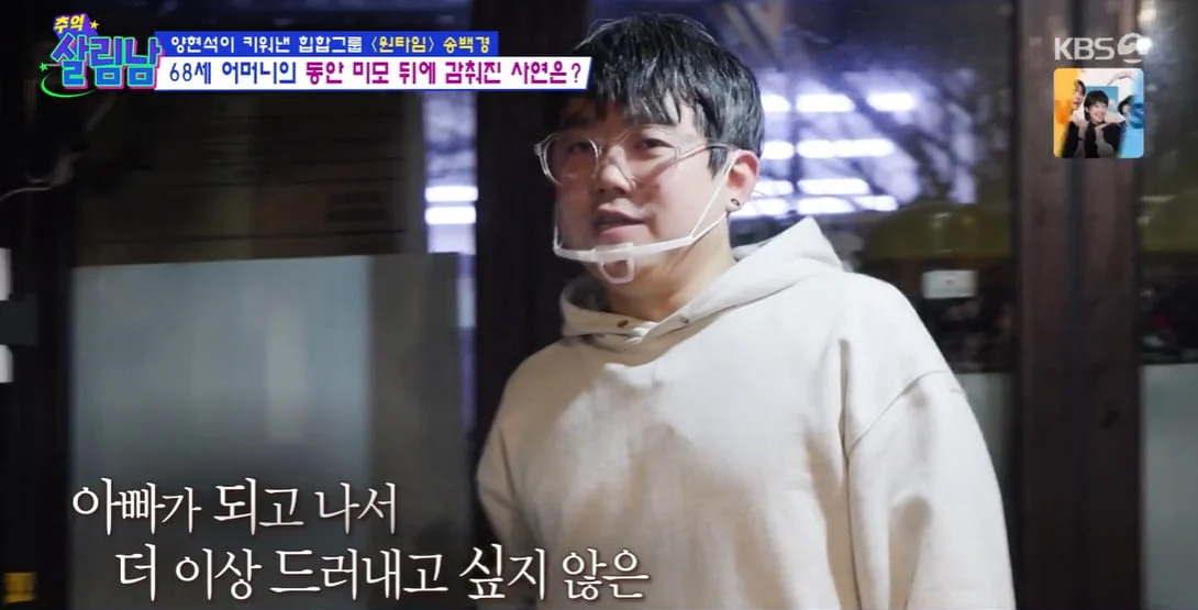 사진=KBS ‘살림하는 남자들 시즌2’ 캡처