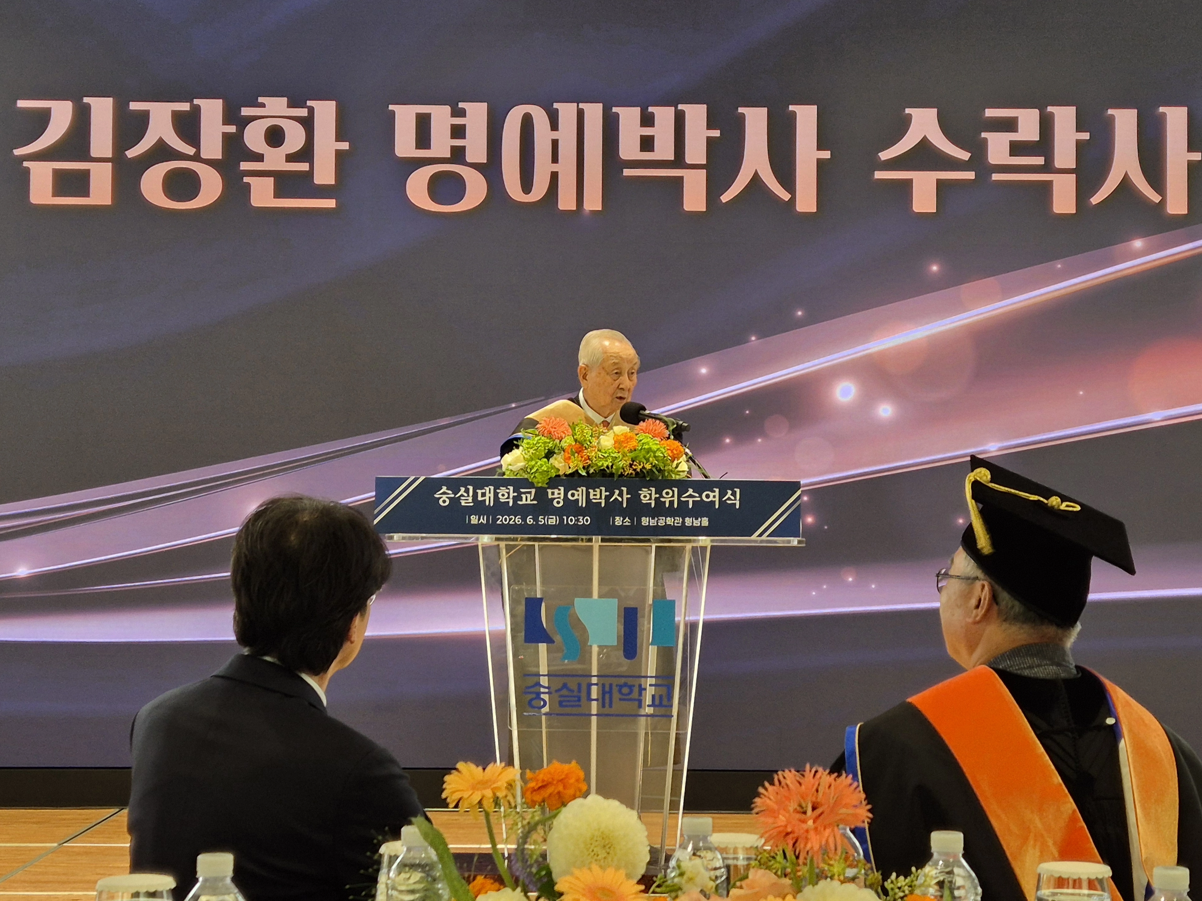 숭실대 명예박사학위 수여받은 극동방송 이사장 김장환 목사. 반영윤 기자
