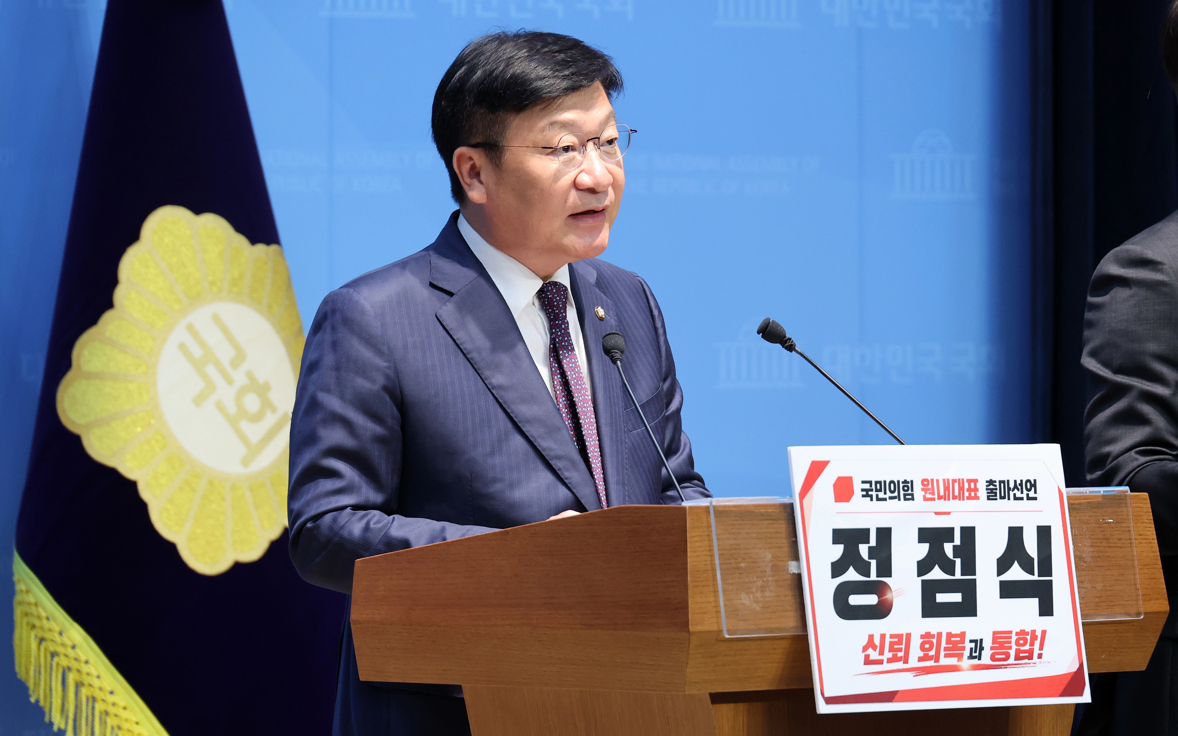 정점식 국민의힘 의원이 5일 국회 소통관에서 원내대표 출마 선언을 하고 있다. 연합뉴스