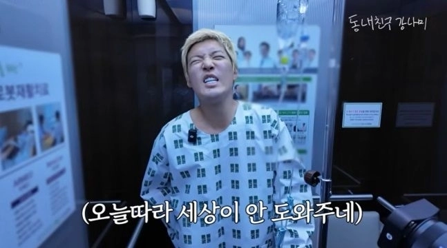 방송인 강남이 허리디스크 파열로 인해 진행 중인 촬영 일정을 중단하고 병원 시술을 받은 사실이 알려져 걱정을 샀다. 유튜브 ‘동네친구 강나미’ 캡처