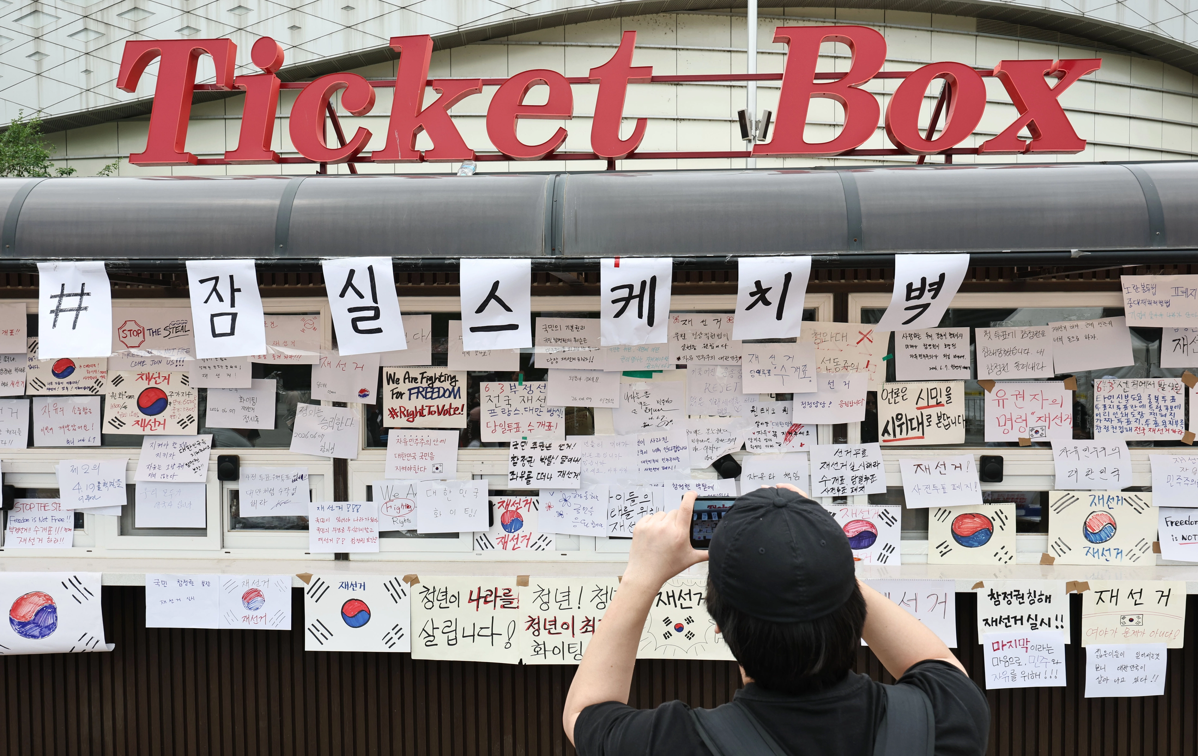7일 서울 송파구 올림픽공원 핸드볼경기장 앞 매표소 부스에 재선거를 요구하는 문구 등이 적힌 종이가 붙어있다. 연합뉴스