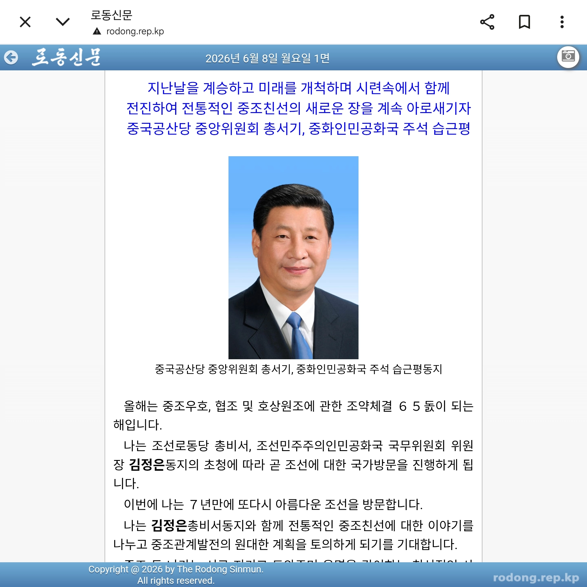 시진핑 중국 국가주석의 북한 노동신문 기고문