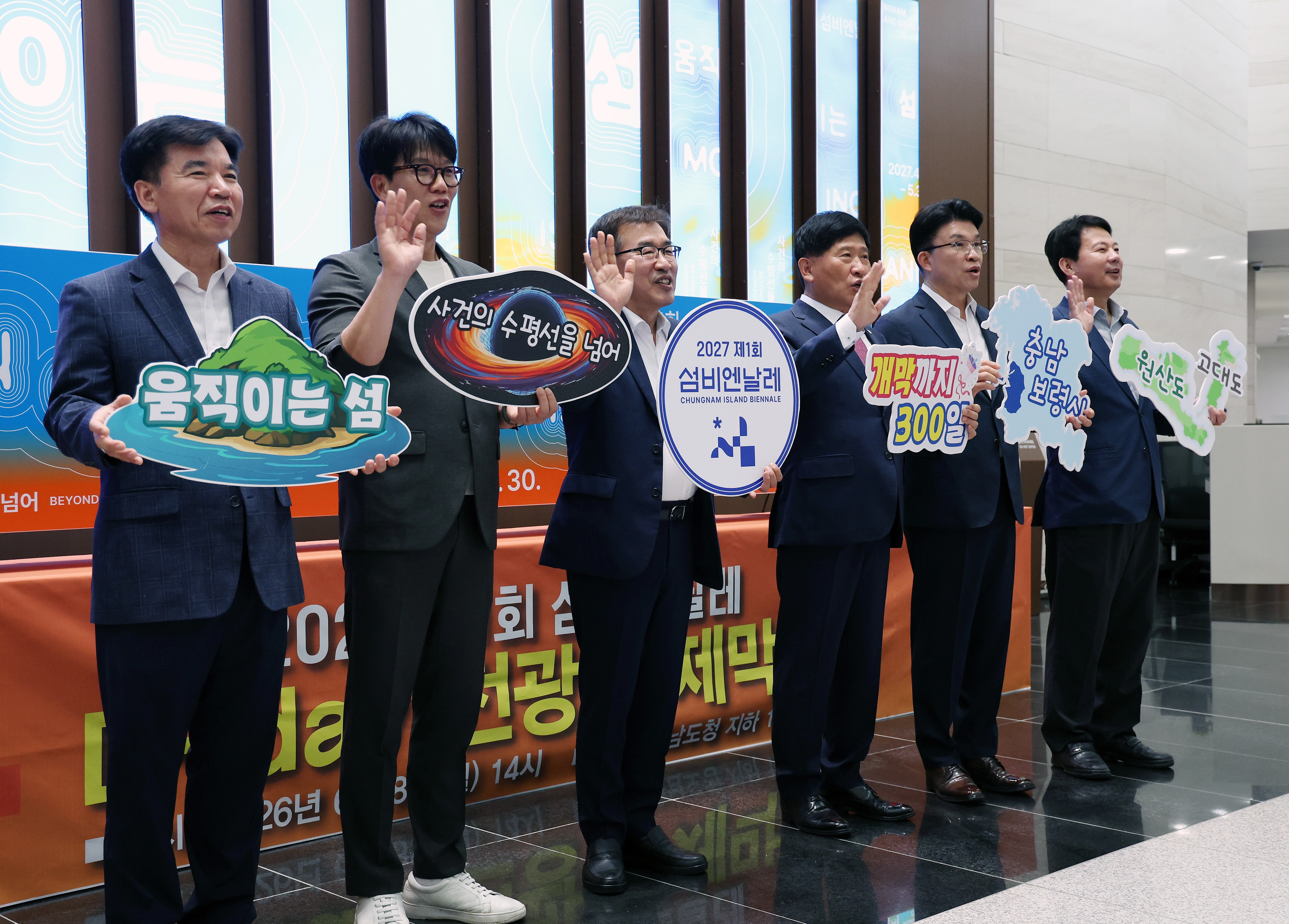 ‘2027 제1회 섬비엔날레 디-데이(D-day) 전광판 제막식’이 열리고 있다. 충남도 제공