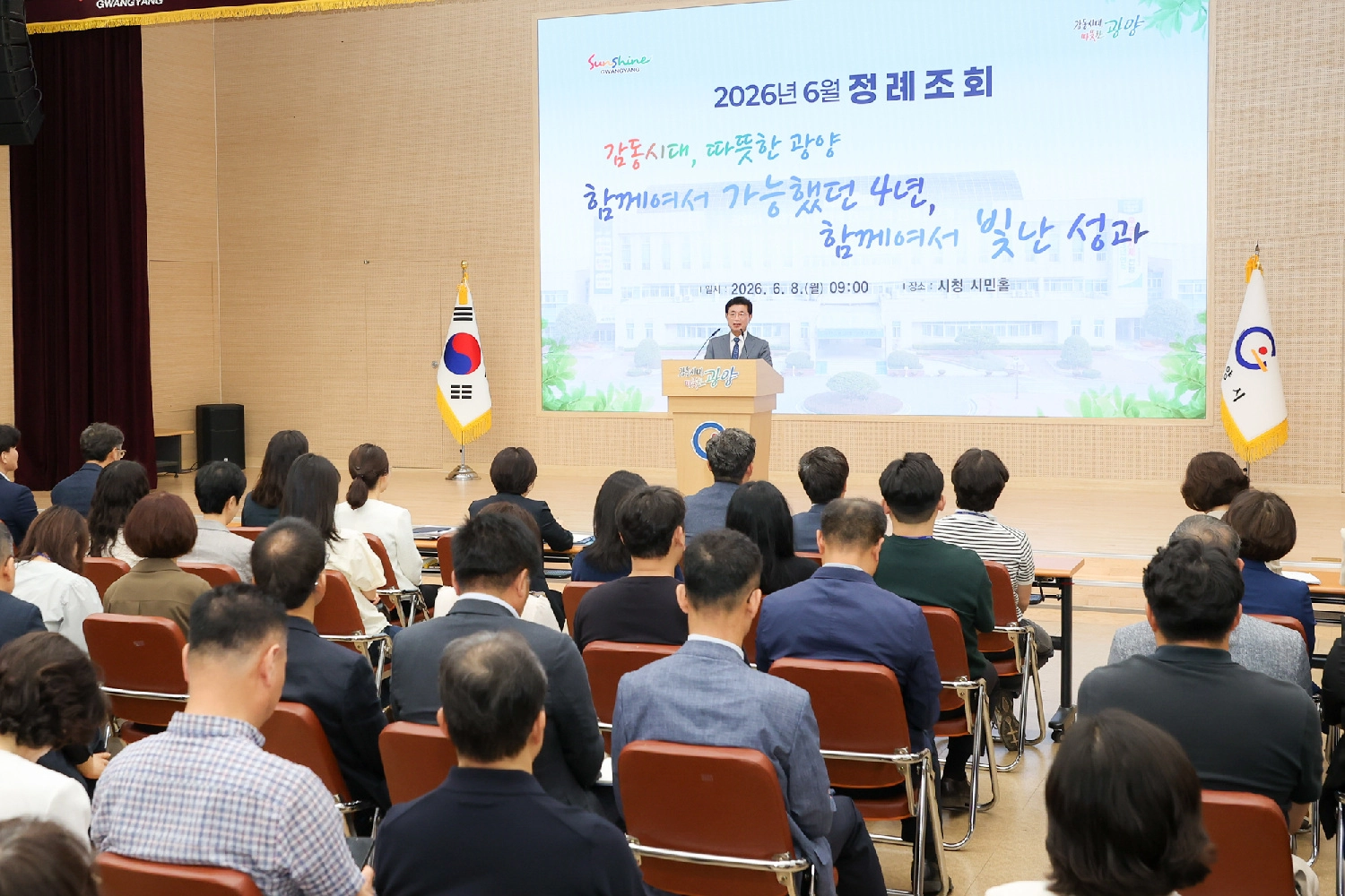 정인화 광양시장이 민선 8기 마지막 정례조회를 열고 “시민 행복을 최우선 가치로 업무에 최선을 다해달라”고 당부하고 있다.