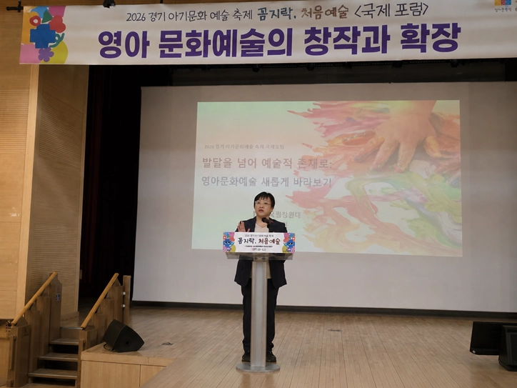조미자 의원이 ‘2026 경기 아기문화예술 축제’ 국제포럼 단상에 올라 영아 문화예술 정책의 확산과 환경 조성의 필요성을 강조하는 축사를 하고 있다.(사진=경기도의회)