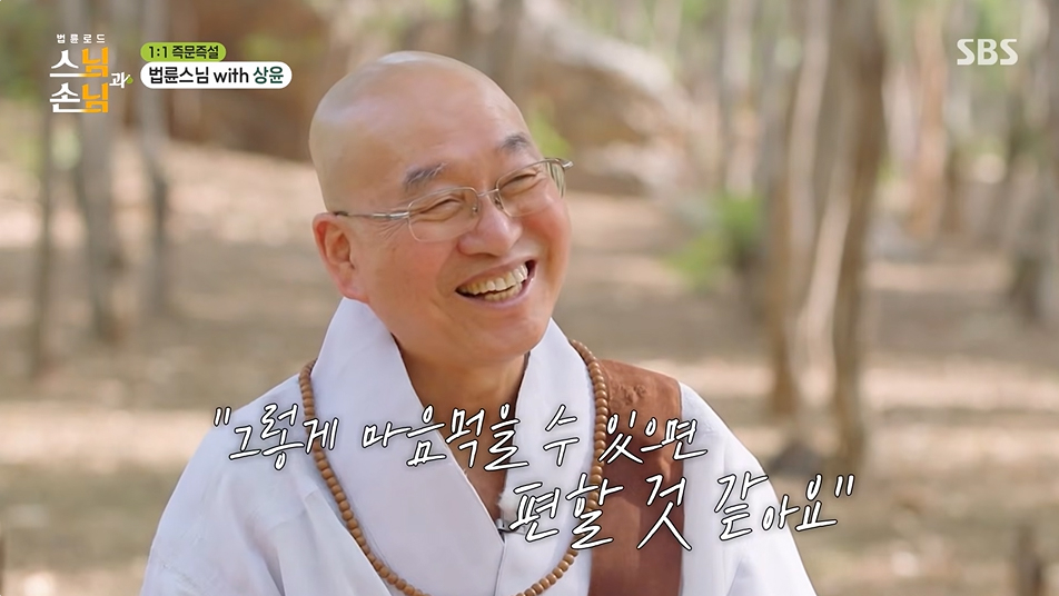 사진=SBS ‘법륜로드 : 스님과 손님’ 캡처