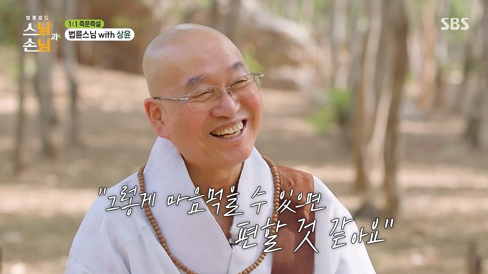 사진=SBS ‘법륜로드 : 스님과 손님’ 캡처