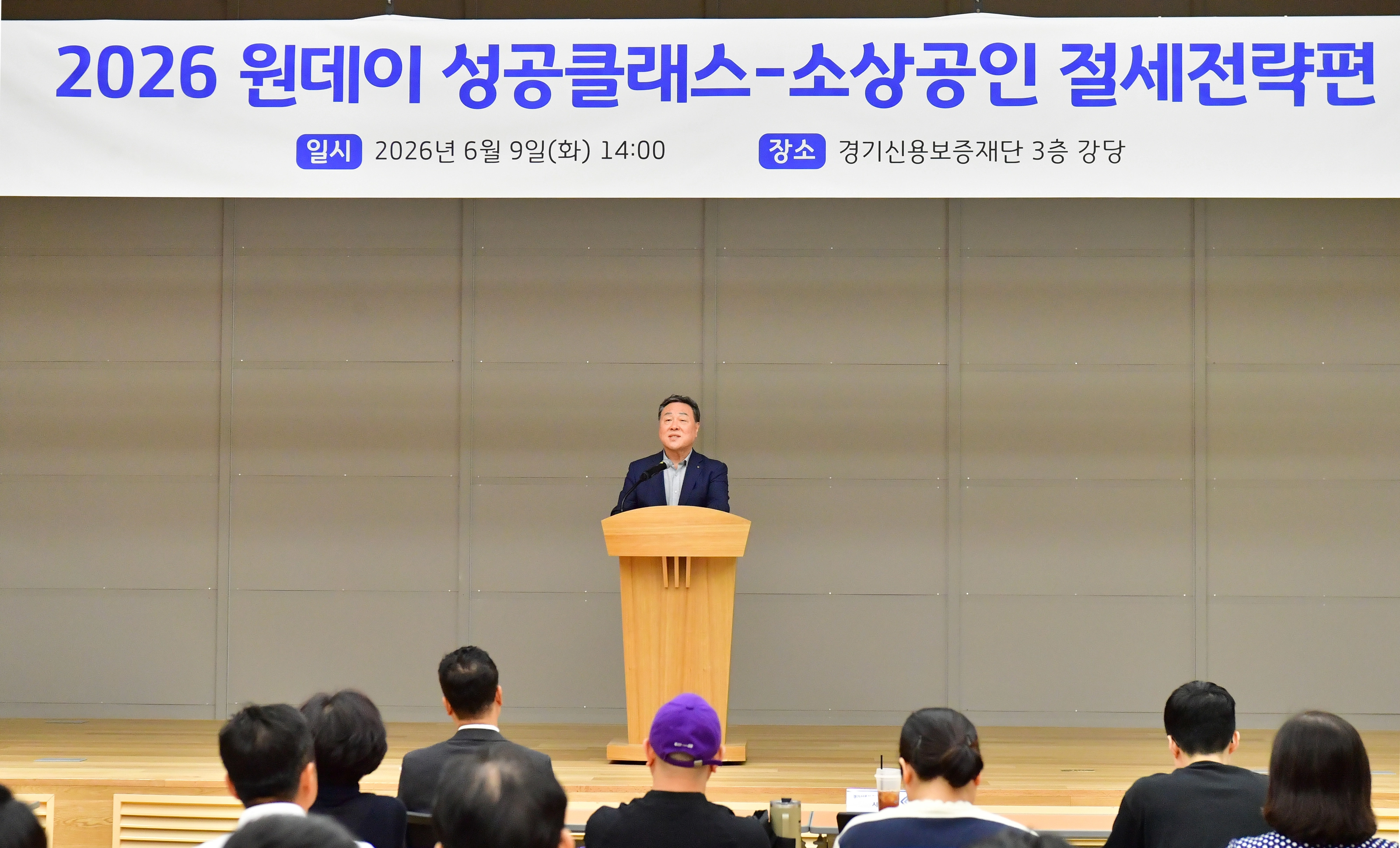 시석중 경기신용보증재단 이사장이 9일 <원데이 성공클래스>에서 인사말을 하고 있다.  경기신보 제공