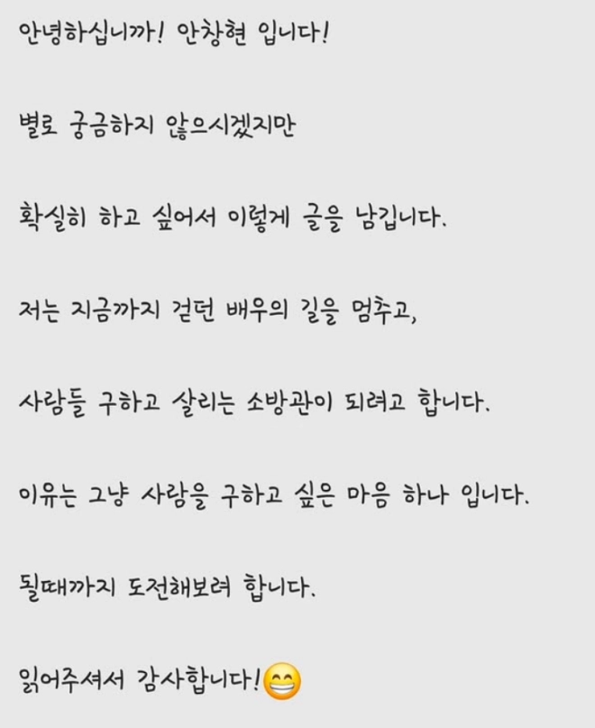 ‘착한 여자 부세미’에 출연했던 배우 안창현(30)이 은퇴를 선언했다. 인스타그램 캡처