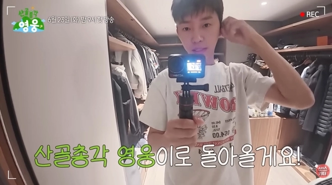 사진=SBS ‘산골 총각 임영웅’ 캡처