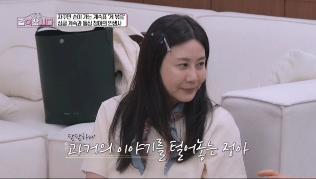 배우 양정아. KBS1 ‘황신혜의 같이 삽시다’ 캡처