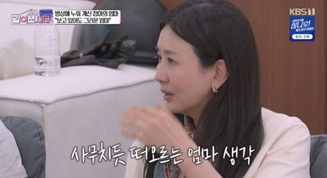 배우 양정아. KBS1 ‘황신혜의 같이 삽시다’ 캡처