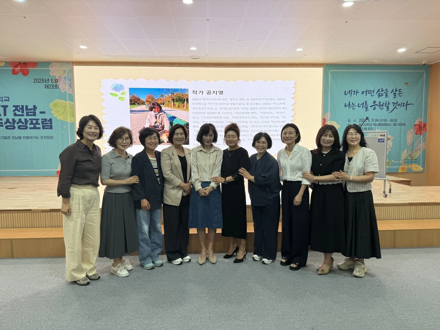 소설가 공지영가 11일 오전 전남 나주 동신대학교 혁신융합캠퍼스에서 열린 ‘제28회 Next 전남-나주 상상포럼’ 북토크 강연을 마친 뒤 동신대 이주희 총장을 비롯해 동신대 퍼스트펭귄 원우들과 함께 기념촬영을 하고 있다. 동신대학교 제공.