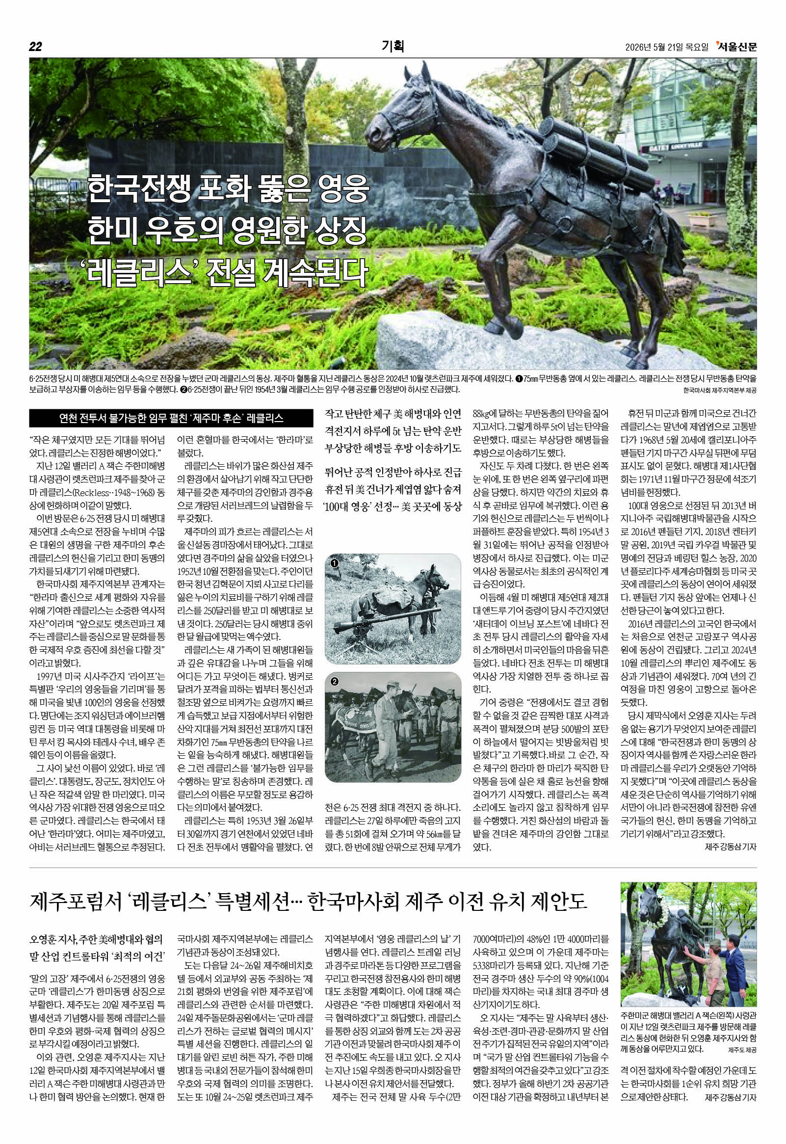 서울신문 5월 21일 22면에 보도된 레클리스 특집 기사 내용. 서울신문PDF