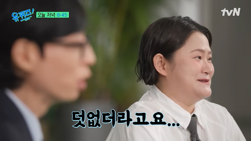 사진=tvN ‘유 퀴즈 온 더 블럭’ 캡처