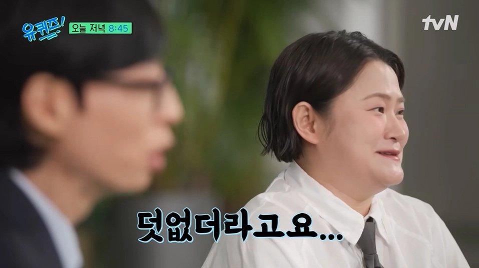 사진=tvN ‘유 퀴즈 온 더 블럭’ 캡처