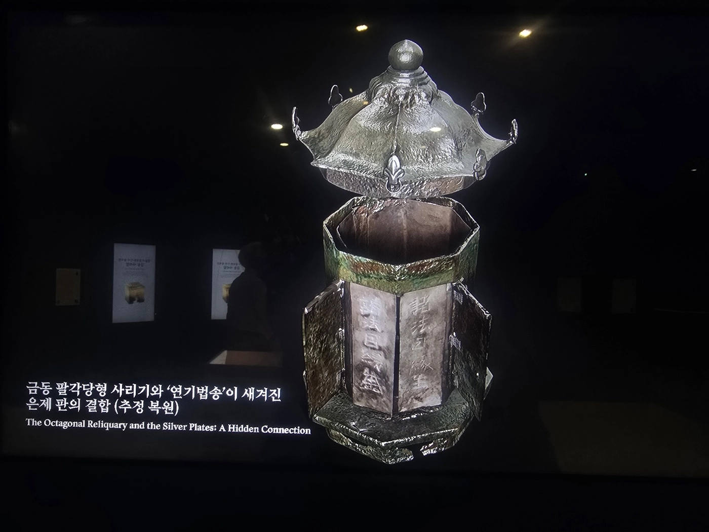 금동 팔각당형 사리기의 원래 모습을 추정해 만든 영상 속 한 장면.
윤수경 기자