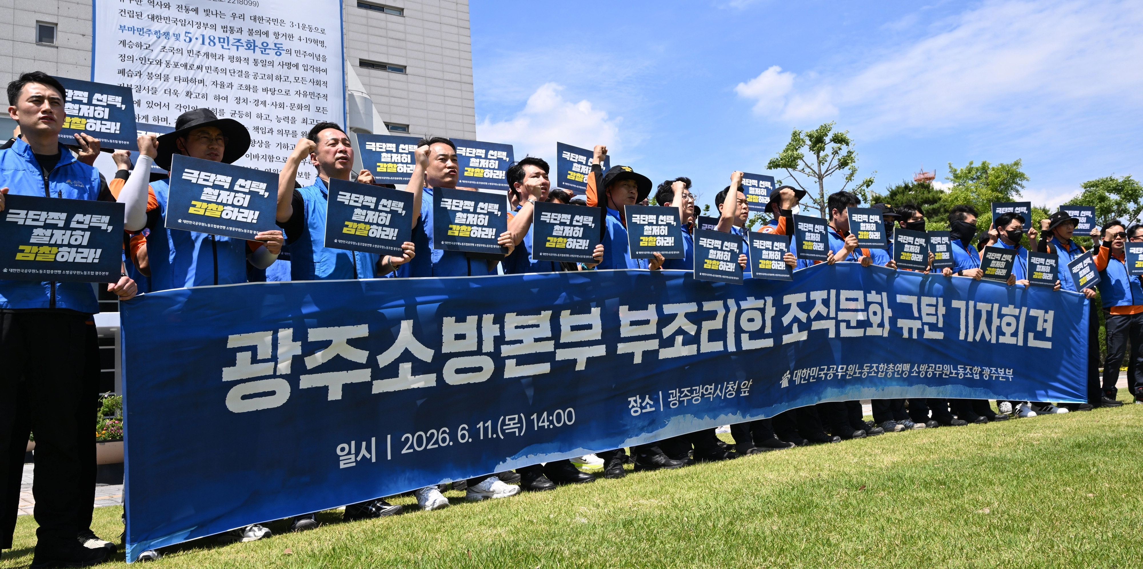 광주 여성 소방공무원 사망, 진상규명 촉구  11일 오후 광주 서구 광주시청 앞에서 대한민국공무원노동조합총연맹 소방공무원노동조합이 광주소방본부 부조리 조직문화 타파와 고(故) 여성 소방공무원 사망사건 진상규명을 촉구하는 기자회견을 열고 있다. 2026.6.11 뉴시스