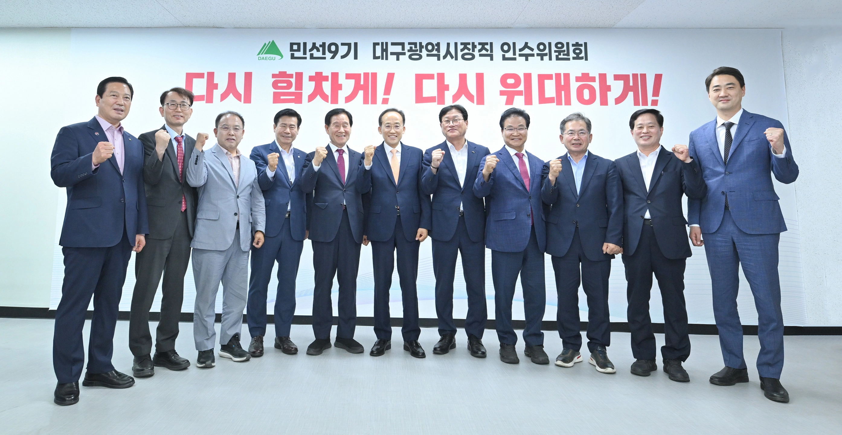 추경호 대구시장 당선인(가운데)이 지난 12일 지역 내 9개 구·군 단체장 당선인들과 정책 간담회를 가진 뒤 기념촬영을 하고 있다. 대구시장직 인수위 제공