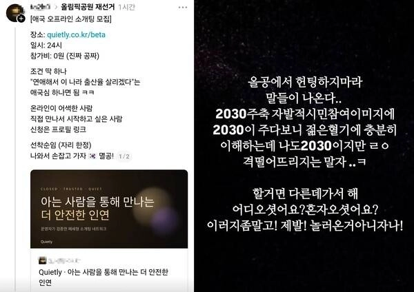 애국 오프라인소개팅 모집글. 스레드 캡처