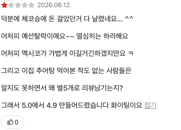 카카오맵에 작성된 악성 댓글. 현재는 삭제된 것으로 보인다. 카카오맵 캡처