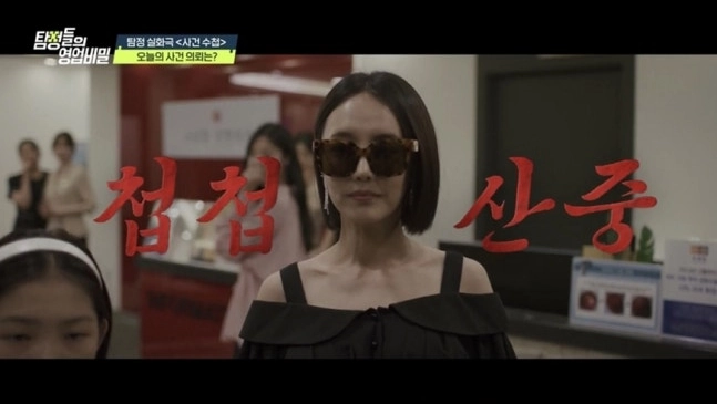 15일 ‘탐정들의 영업비밀’ 방송화면. 채널A 제공