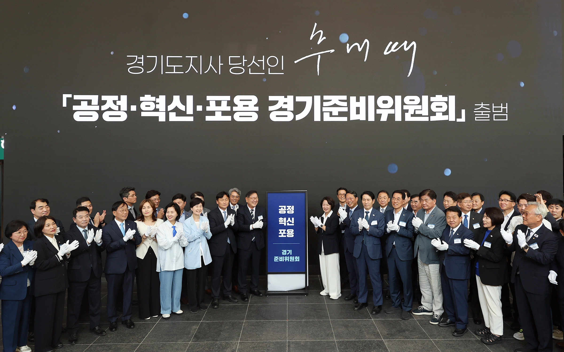15일 열린 ‘공정·혁신·포용 경기준비위원회’ 출범식에서 추미애 경기도지사 당선인과 김태년 위원장, 김영진 부위원장 등 참석자들이 기념 촬영을 하고 있다. 추미애 인수위 제공