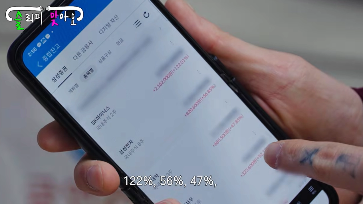 유튜브 채널 ‘슬리피 맞아요’ 캡처