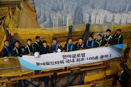 2015  한미글로벌이 PM을 수행한 롯데월드타워 국내 최초 100층 돌파 기념촬영.