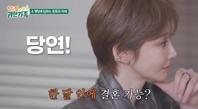 배우 고준희의 결혼정보회사 점수가 공개돼 눈길을 끈다. MBN ‘남의 집 귀한 가족’