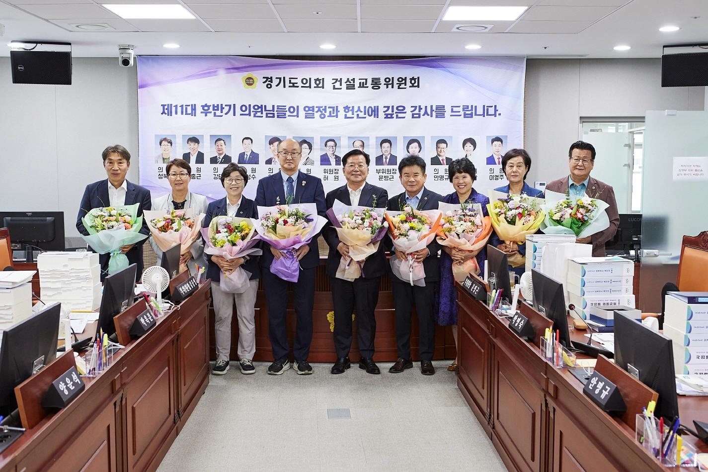 ▲ 제11대 경기도의회 후반기 건설교통위원회 허원 위원장을 비롯한 소속 의원들이 마지막 상임위 의정활동을 마친 후 위원회 회의실에서 기념촬영을 하고 있다. (사진=경기도의회)