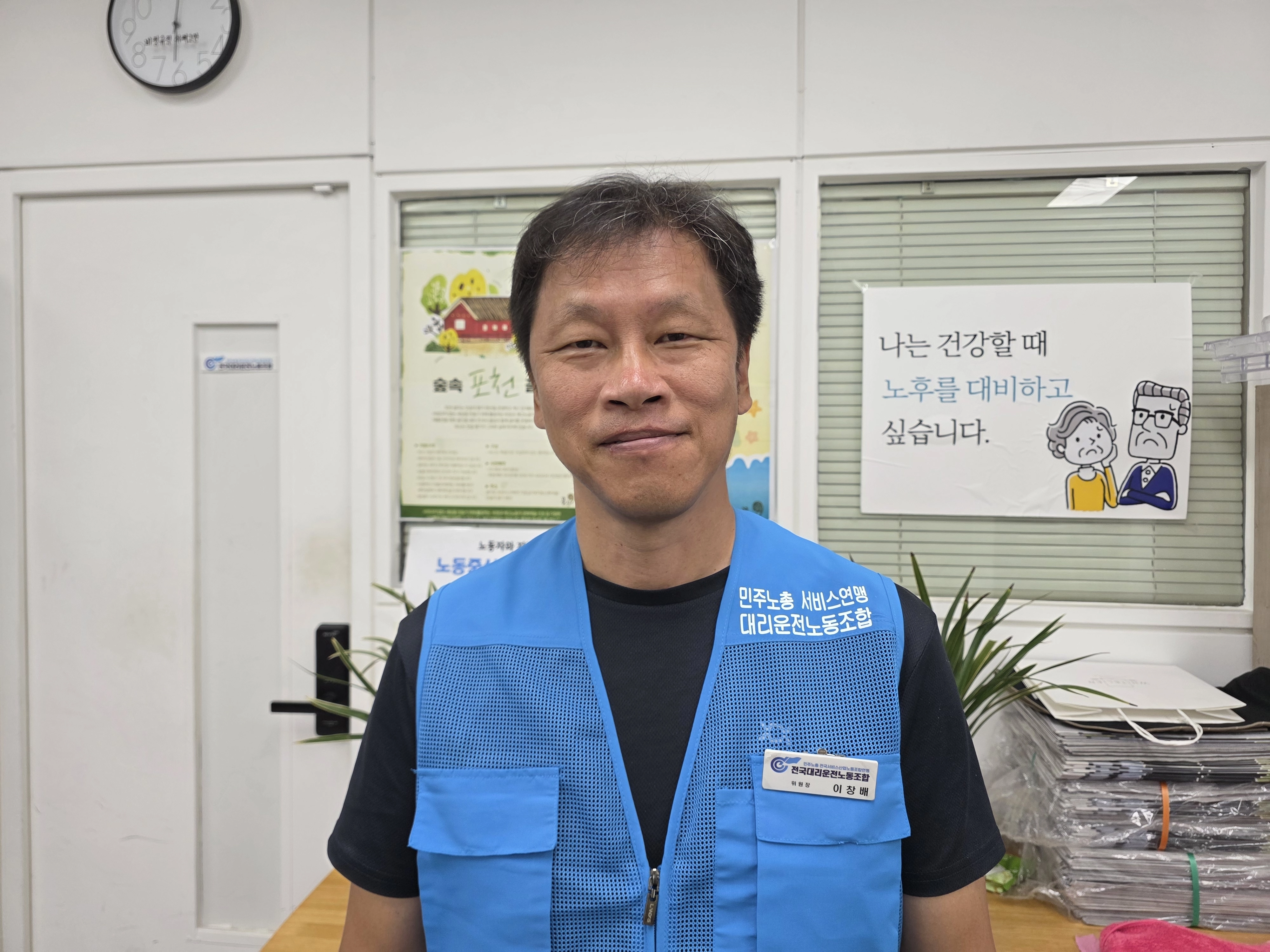 이창배 전국대리운전노동조합 위원장이 16일 서울신문과의 인터뷰를 마친 뒤 조합 조끼를 입은 채 웃고 있다. 김임훈 기자