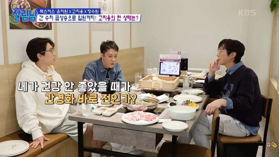 사진=KBS ‘살림하는 남자들2’ 캡처