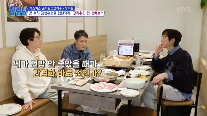 사진=KBS ‘살림하는 남자들2’ 캡처