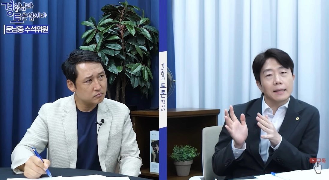 김광석 한양대 겸임교수(왼쪽)과 문남중 수석연구위원. 유튜브 채널 ‘경제 읽어주는 남자’ 캡처