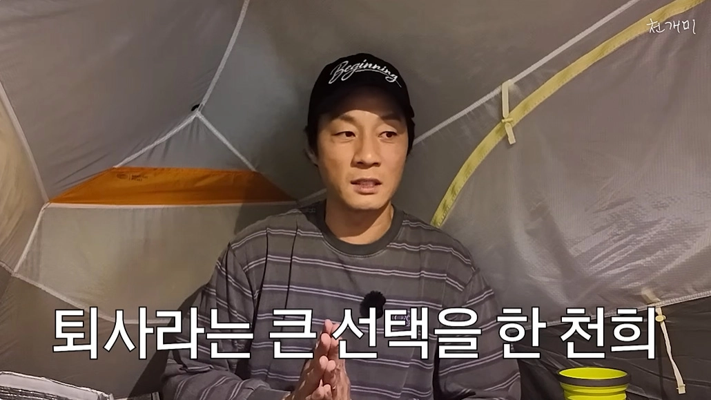 사진=유튜브 ‘천개미이천희’ 캡처
