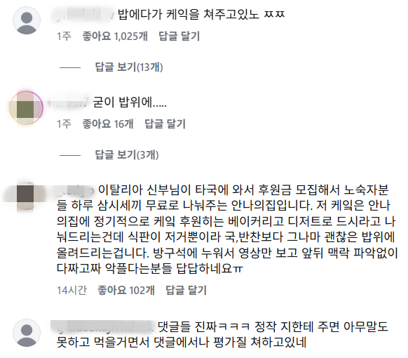 노숙인과 어려운 청소년을 위한 무료급식 과정에서 밥 위에 케이크를 얹어 줬다는 이유로 무작정 조롱과 비난을 일삼은 누리꾼들이 눈살을 찌푸리게 하고 있다. 김하종 신부 인스타그램