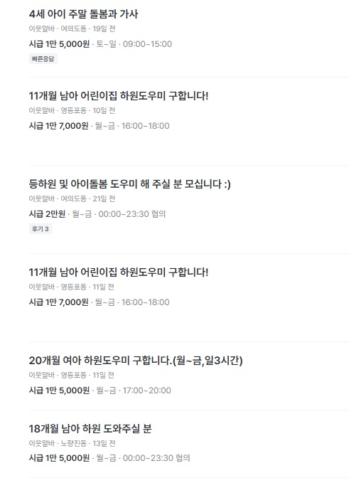 2박3일 동안 함께 숙식하며 아이를 돌봐줄 사람을 구한다면서 30만원을 제시한 구인 글이 논란이 되고 있다. 당근 캡처