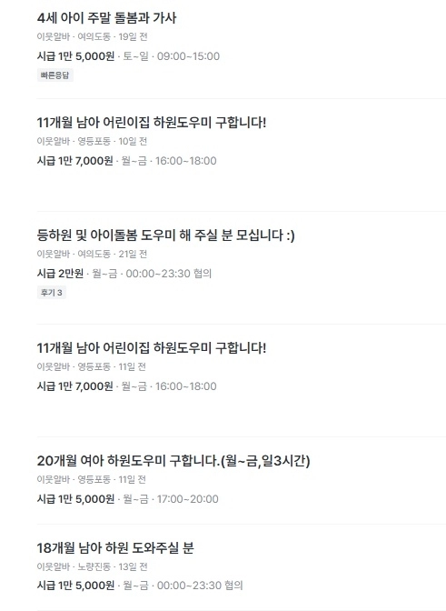2박3일 동안 함께 숙식하며 아이를 돌봐줄 사람을 구한다면서 30만원을 제시한 구인 글이 논란이 되고 있다. 당근 캡처