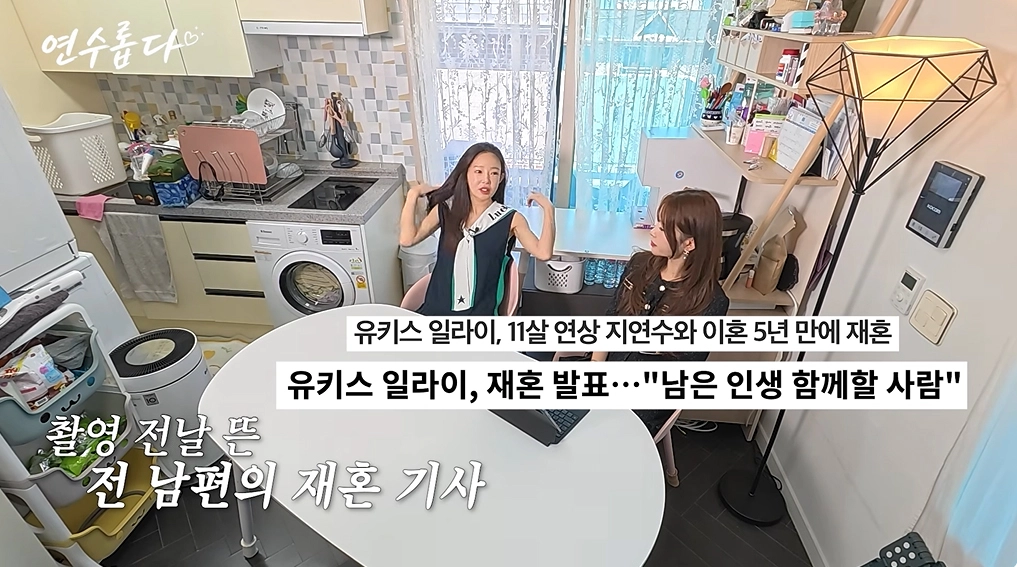 사진=유튜브 ‘지연수의 연수롭다’ 캡처