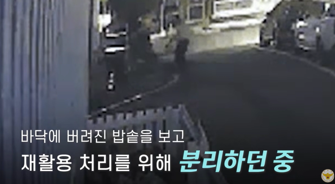 한 경비원이 버려진 전기밥솥에서 약 2100만원 상당의 금을 발견한 뒤 이를 주인에게 돌려준 사실이 뒤늦게 전해졌다. 경찰청 유튜브