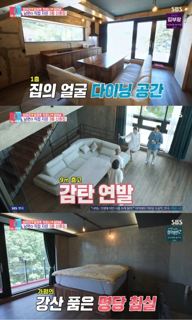 배우 최여진과 그의 남편 김재욱이 직접 지은 가평 신혼집이 공개됐다. SBS ‘동상이몽2-너는 내 운명’ 캡처