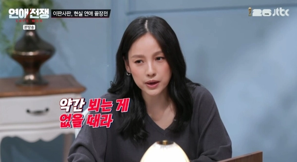사진=JTBC ‘연애전쟁’ 캡처