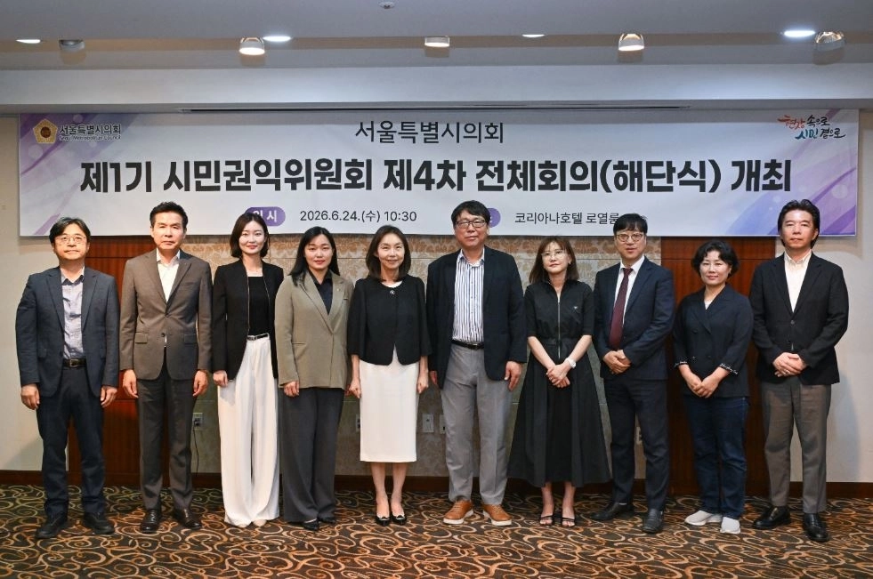 제1기 시민권익위원회 제4회 전체회의(해단식) 단체 기념촬영. 서울시의회 제공