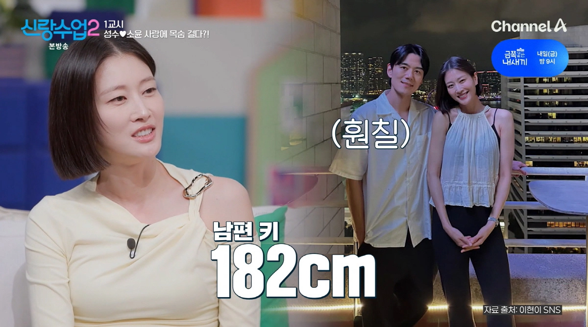 사진=채널A ‘신랑수업2’ 캡처